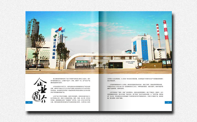 晨鳴新型牆體材料-畫(huà)冊