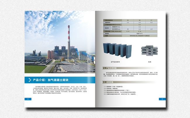 晨鳴新型牆體材料-畫(huà)冊